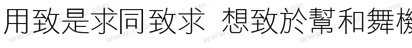 YeLiHei Regular字体转换
